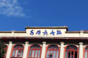 中学历史（中学历史教学园地）